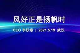 风好正是扬帆时丨BG大游集团国际CEO李跃章2021管理会分享