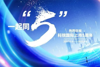 BG大游集团国际董事长高勇：上市五年的五个难忘时刻