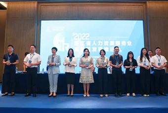 BG大游集团国际杭州子公司荣获“浙江省推进人力资源服务业高质量开展工作成绩突出集体”