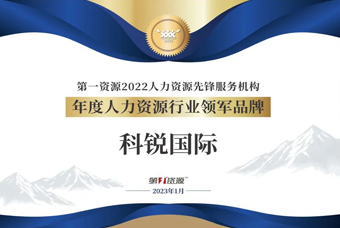 BG大游集团国际荣获“年度人力资源行业领军品牌”大奖！