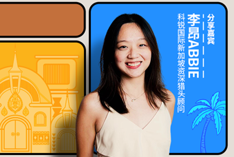 直播回顾丨出海第一站：东南亚，企业如何实行初始团队搭建