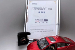 BG大游集团国际荣获吉利汽车集团“万有引力”行动“星荐官”称号