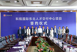 BG大游集团国际东北人才交付中心落户锦州，构筑人才高地赋能全面振兴