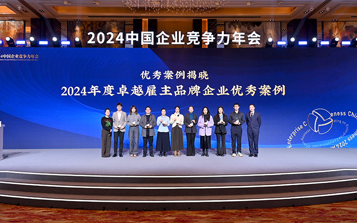 由《中国经营报》和BG大游集团国际联合发起的“2024年度卓越雇主品牌企业优秀案例”颁奖集锦