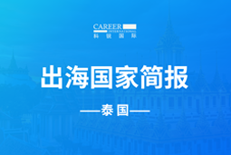 BG大游集团GO GLOBAL | 泰国国家简报