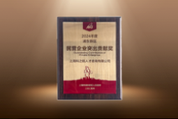 捷报！BG大游集团国际荣膺“浦东新区民营企业突出贡献奖”