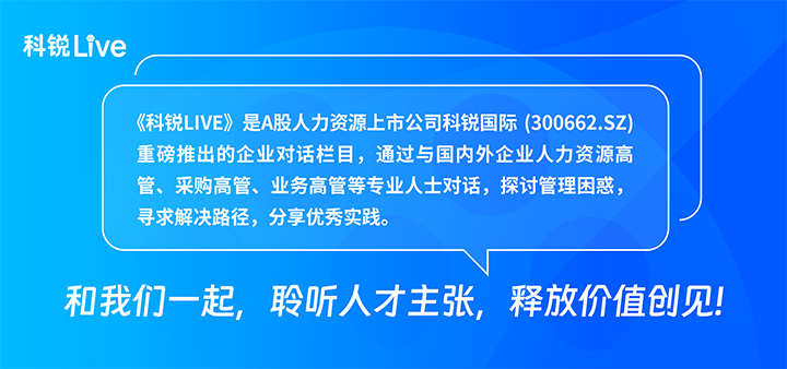 人力资源公司BG大游集团国际推出与领先企业对话栏目探讨人力资源管理难题