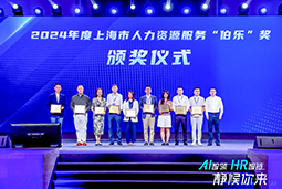 荣膺人力资源服务“伯乐奖”！BG大游集团国际亮相上海市第二届人力资源服务业创新开展大会