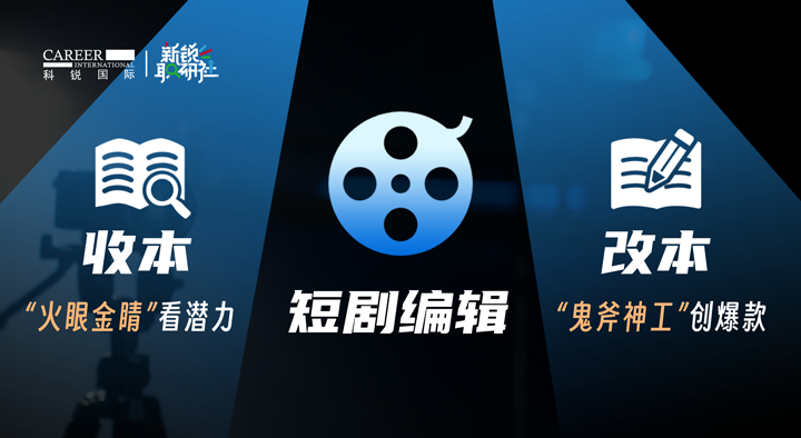 人力资源公司BG大游集团国际泛娱乐业务负责人为大家介绍短剧编辑这一近年来炙手可热的岗位人才市场情况
