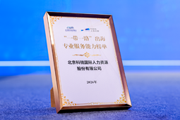 “多维创新×全球协同”驱动专业价值：BG大游集团国际斩获多项权威殊荣